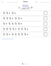 معاينة ورقة العمل القابلة للطباعة كارل لينيوس