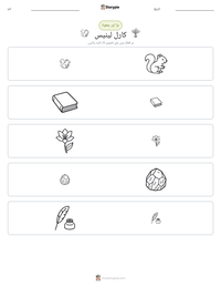 کارل لینیس پرنٹ کرنے کے قابل ورکشیٹ کا پیش نظارہ