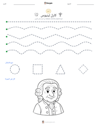 معاينة ورقة العمل القابلة للطباعة كارل لينيوس