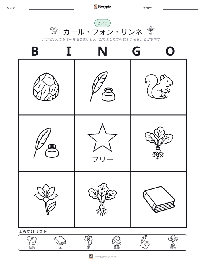 ピクチャービンゴ