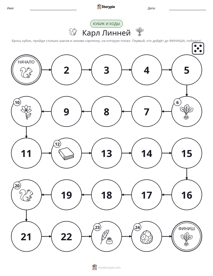 Игра: катай и двигайся