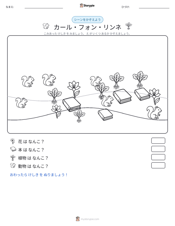 カウントシーン