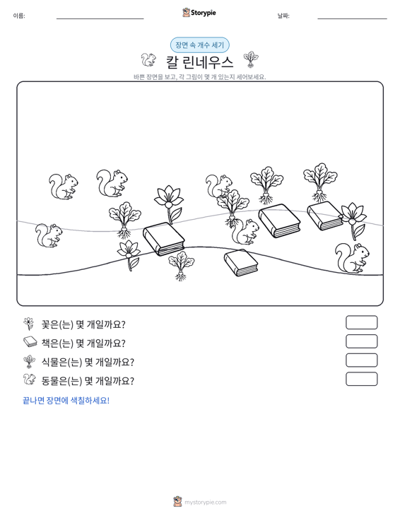 세기 장면