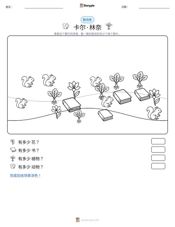 计数场景