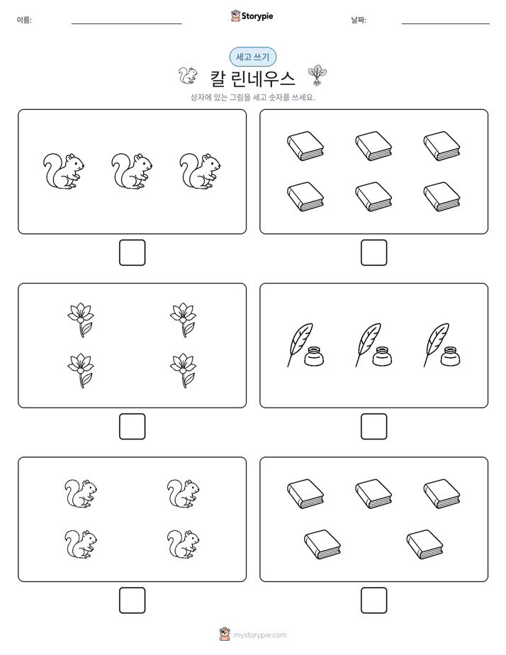 세고 쓰기