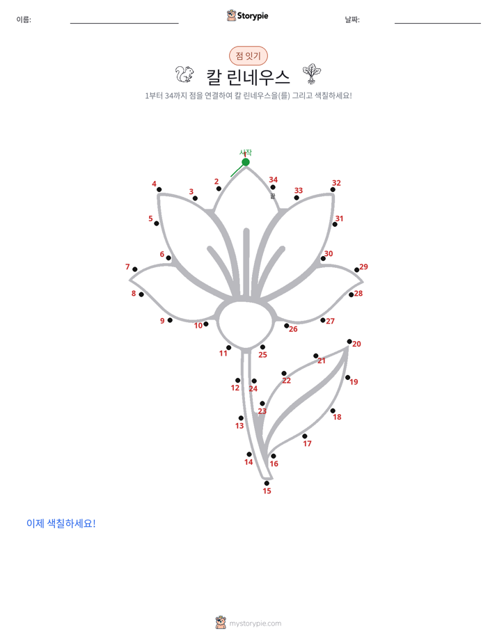 점 연결하기