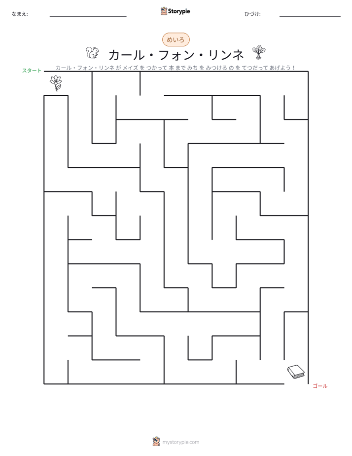 迷路
