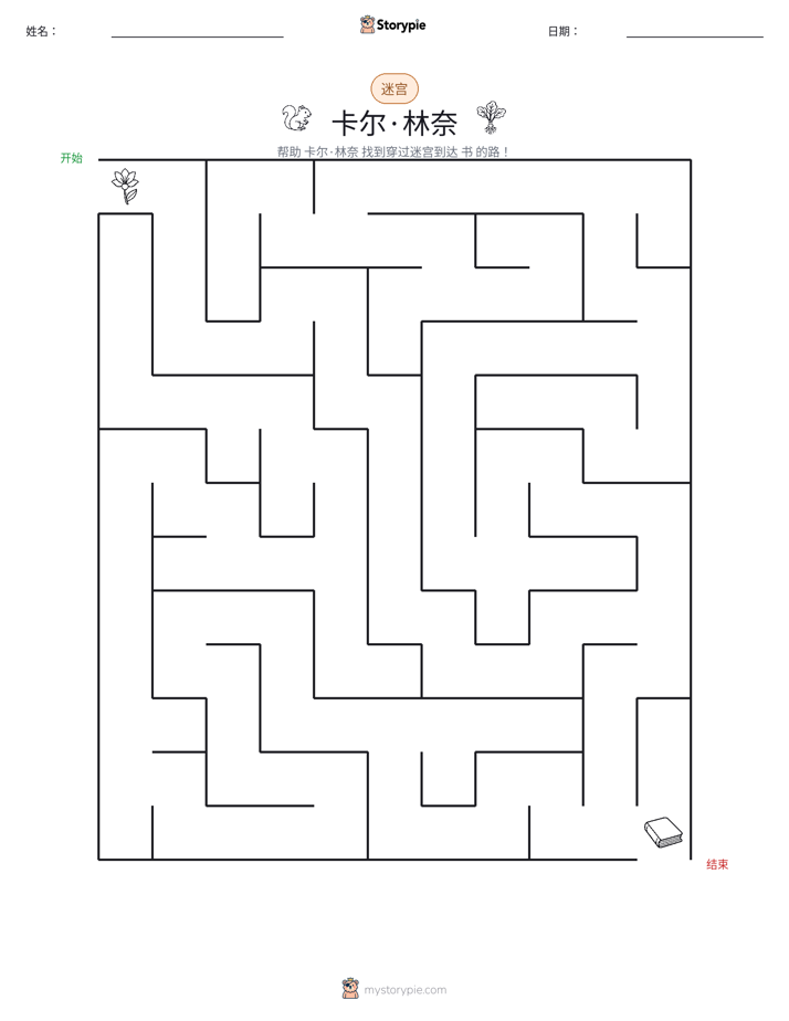 迷宫