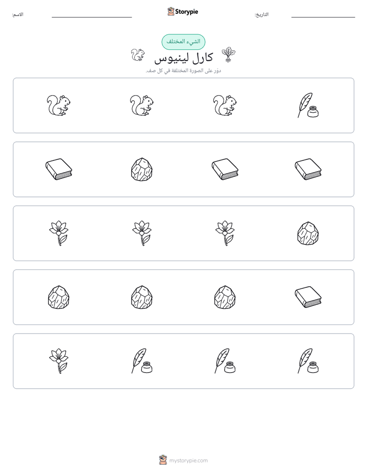 الغريب