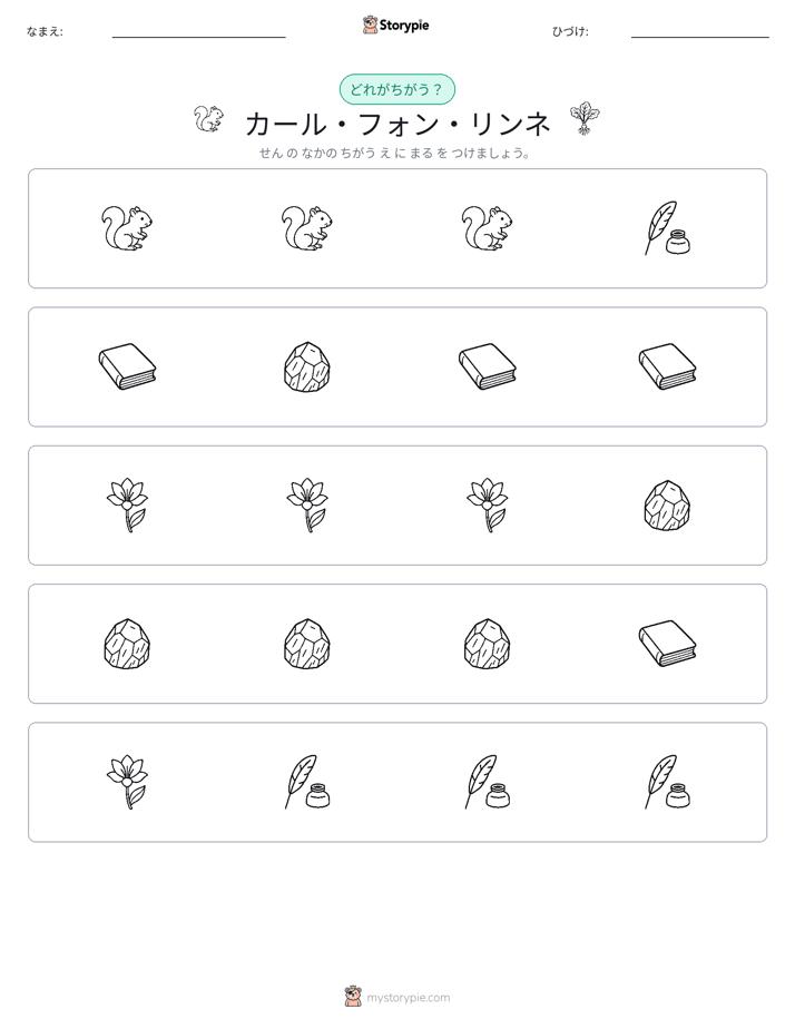 異なるものを見つけよう