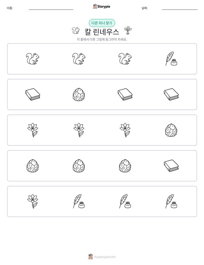 이상한 것 찾기
