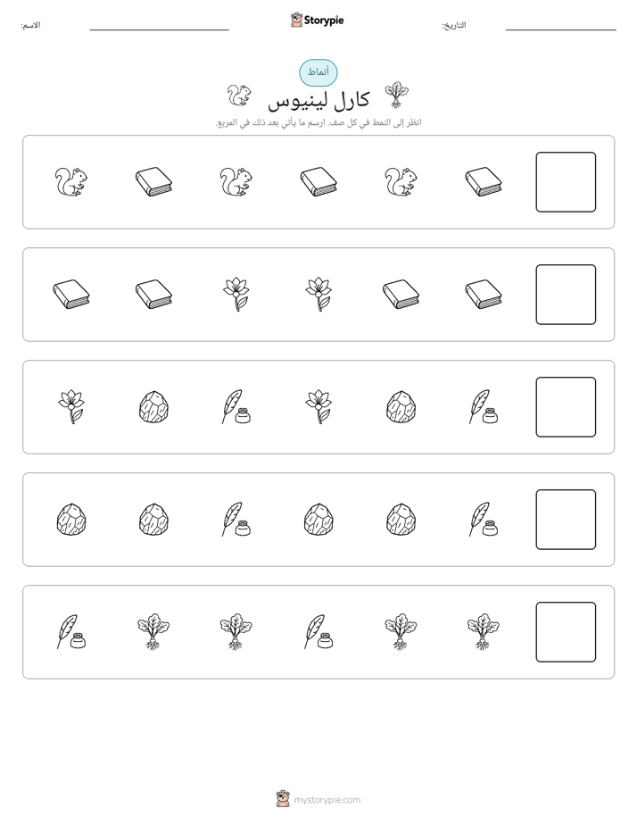 أنماط