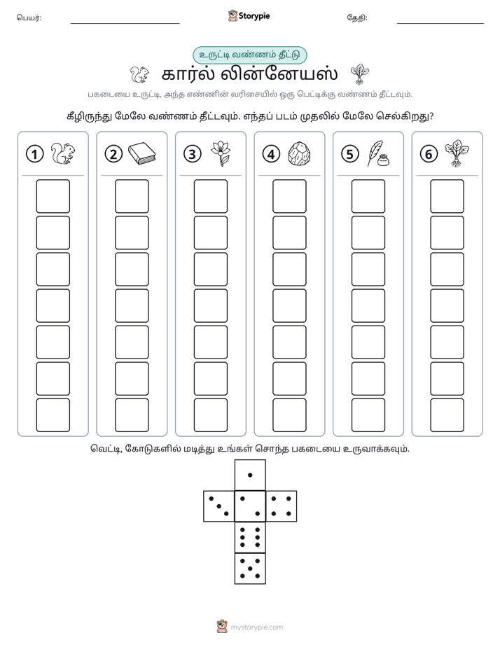ரோல் & நிறம்