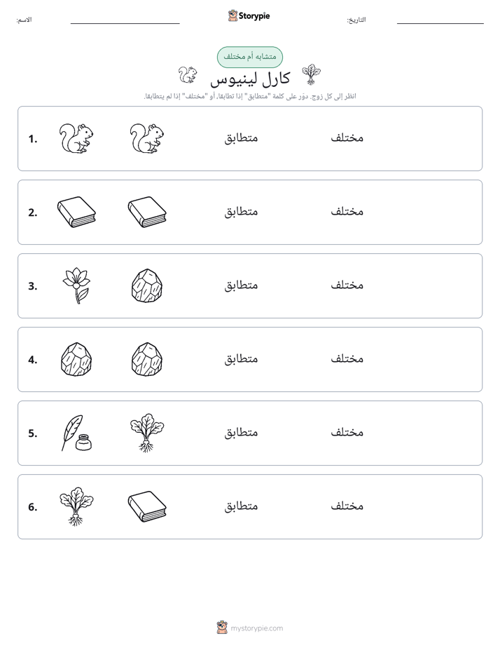 نفس أو مختلف