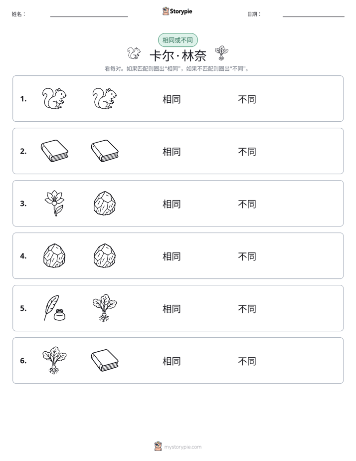 相同或不同