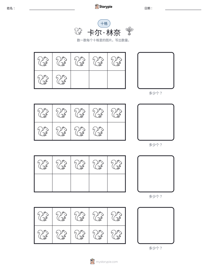 十框