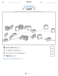 分類学 の印刷可能ワークシートプレビュー