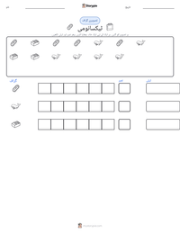 ٹیکسانومی پرنٹ کرنے کے قابل ورکشیٹ کا پیش نظارہ