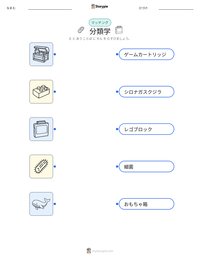 分類学 の印刷可能ワークシートプレビュー