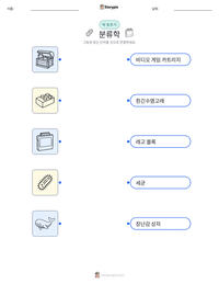 분류학 인쇄 가능한 워크시트 미리보기