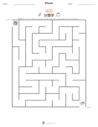 分類学 の印刷可能ワークシートプレビュー