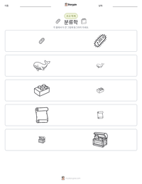 분류학 인쇄 가능한 워크시트 미리보기
