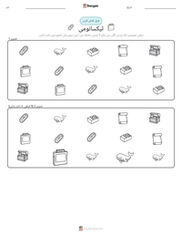 ٹیکسانومی پرنٹ کرنے کے قابل ورکشیٹ کا پیش نظارہ