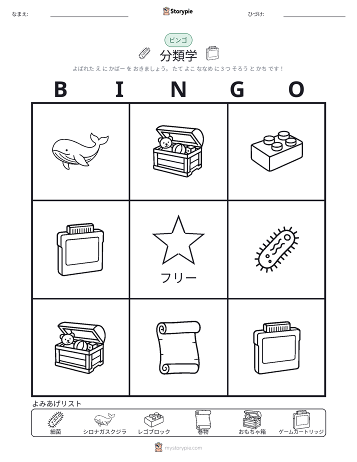 ピクチャービンゴ