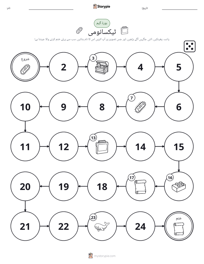 رول اور منتقل کریں کھیل