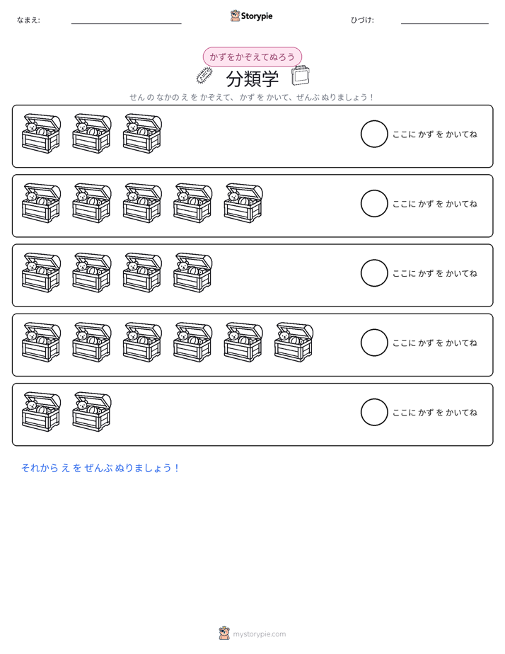数えて色を塗ろう