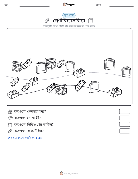 গণনা দৃশ্য