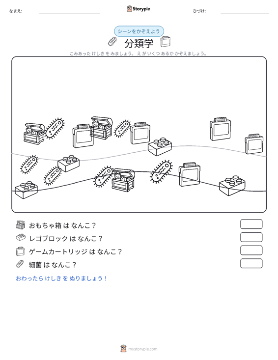 カウントシーン