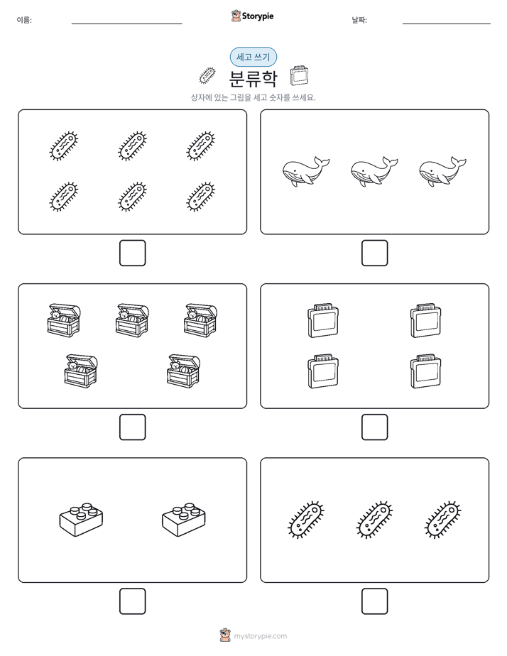 세고 쓰기