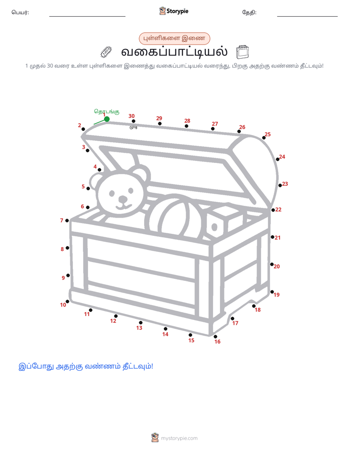 முத்து இணைப்பு