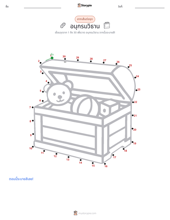 เชื่อมจุด