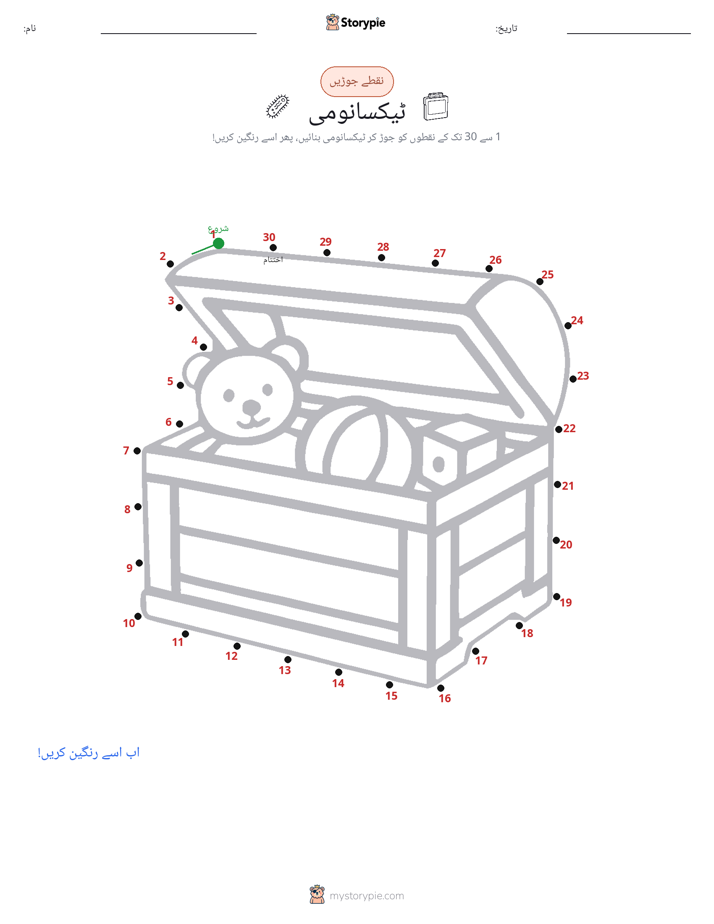 نقطے سے نقطے تک
