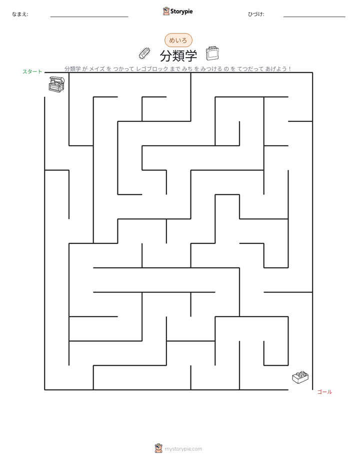 迷路