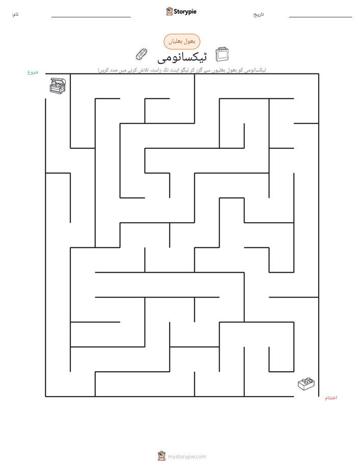 بھول بھلیاں