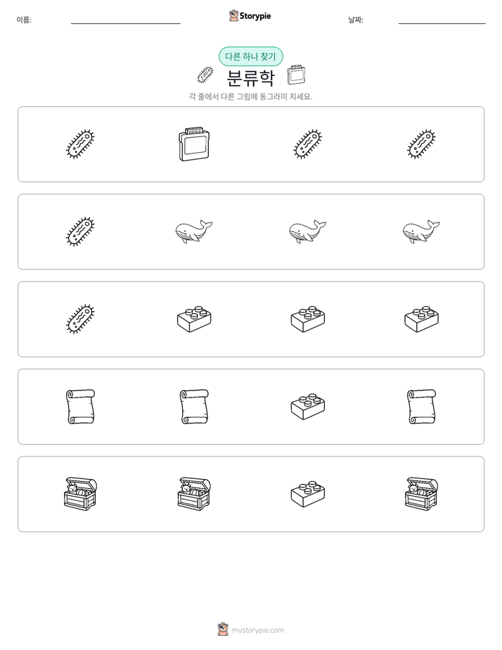 이상한 것 찾기