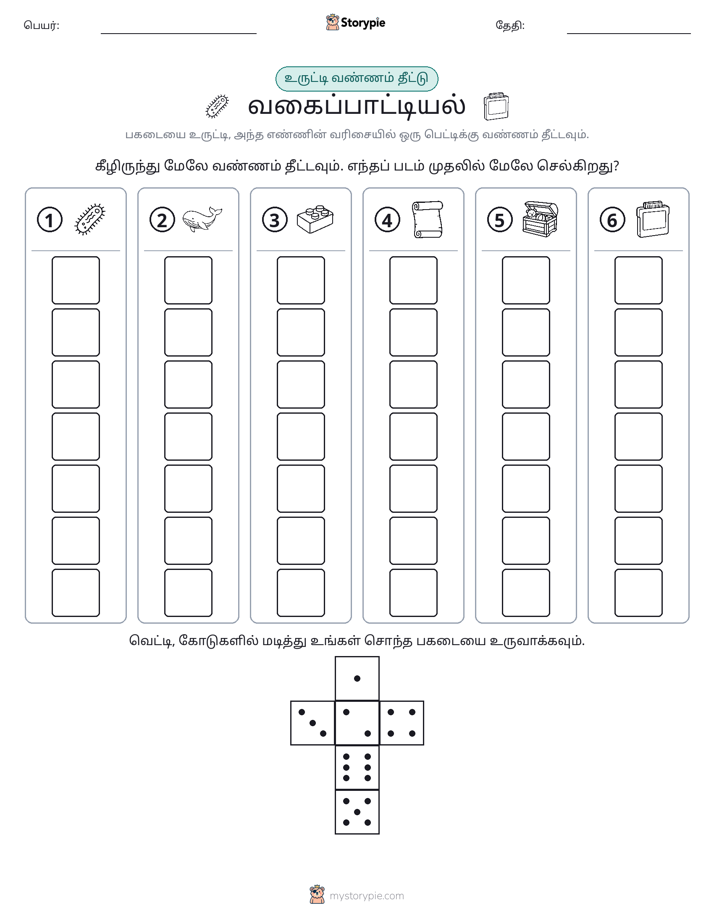 ரோல் & நிறம்