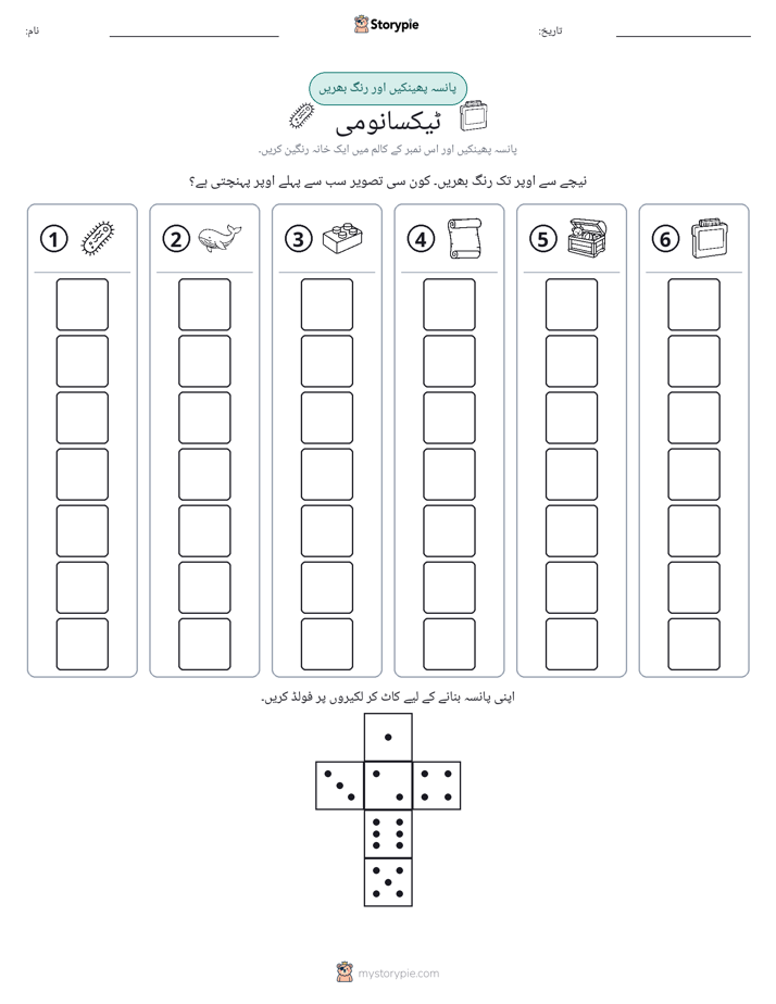 رول اور رنگ