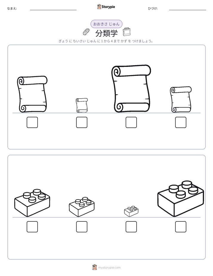 サイズ順