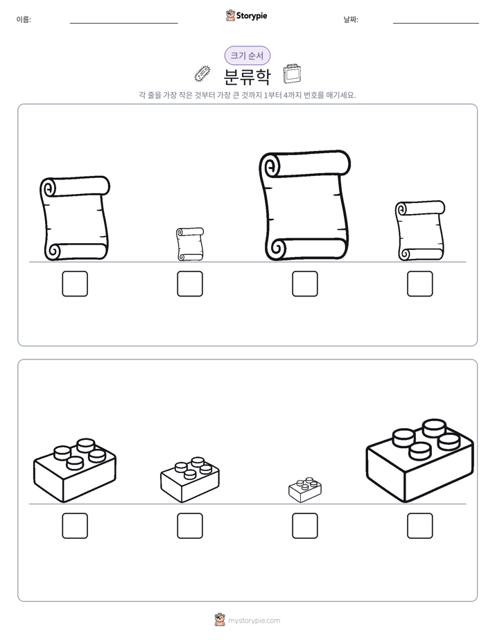크기 순서
