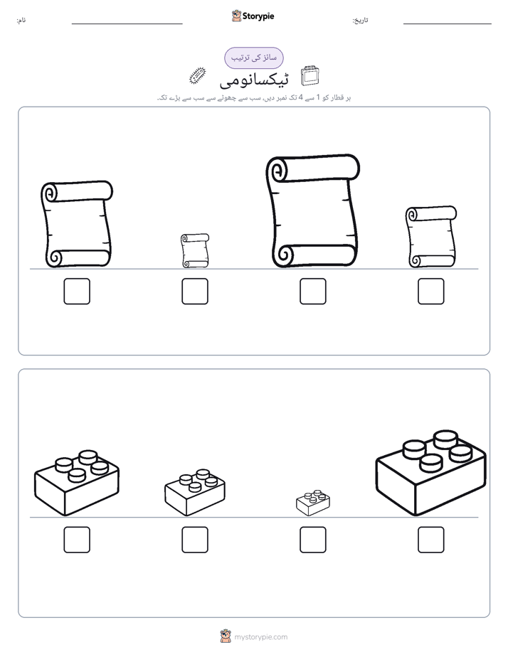 سائز کی ترتیب