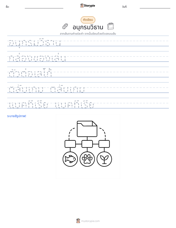 การฝึกเขียน