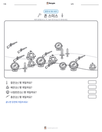 존 스미스 인쇄 가능한 워크시트 미리보기