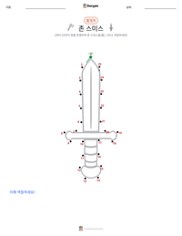 존 스미스 인쇄 가능한 워크시트 미리보기