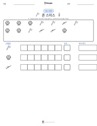 존 스미스 인쇄 가능한 워크시트 미리보기