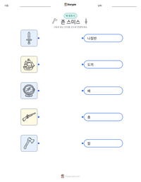 존 스미스 인쇄 가능한 워크시트 미리보기