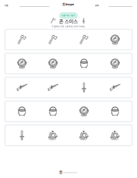 존 스미스 인쇄 가능한 워크시트 미리보기